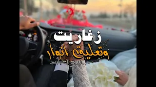 اغنية الليبية زغاريت وتعليق انوار جديد اغاني اعراس ليبية           دندنها