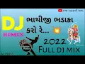 Download Lagu Bhathiji new Rimix song | D J RAJA MAHAKALI VALA| MP3 | Gujarati. 2022