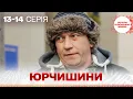 Download Lagu ДИВОВИЖНА КОМЕДІЙНИЙ ДЕТЕКТИВ! КРИМІНАЛЬНИЙ ТАТУСЬ ІЗ СИНОМ — КОПОМ! Серіал Юрчишини 13-14