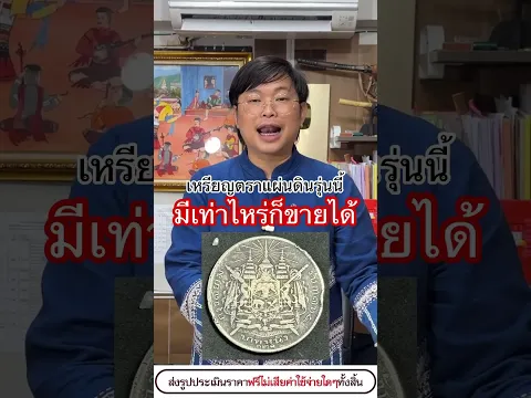 💥เหรียญหนึ่งบาทรัชกาลที่5 ตราแผ่นดิน รุ่นนี้ มีเท่าไหร่ยินดีรับ ถ้าเป็นของแท้…