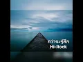 กว่าจะรู้สึก - Hi-Rock (ไฮร็อค)