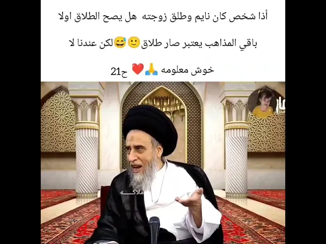 ⁣السنه عدها ايي شي يكوله الزوج.. يعني صح الطلاق.. 🙏❤||ح21أحكام الطلاق ||سيد صباح شبر