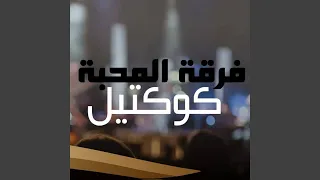 انى منين 