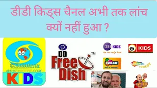 why dd kids channel not launched yet on dd free dish motu patlu gattu battu came shemaroo zee child