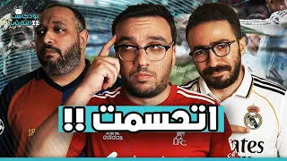 خطة ريال مدريد للفوز على برشلونة زعل مدريدي ازمة صلاح مشكلة بينا ارسنال بطل الدوري  خطة ريال مدريد للفوز على برشلونة زعل مدريدي ازمة صلاح مشكلة بينا ارسنال بطل الدوري