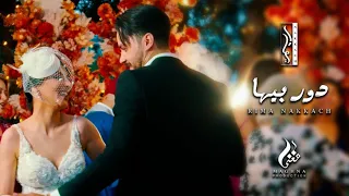 Ryma Nakkache Dour Biha Exclusive Video حصريا ريما النقاش دور بيها  Ryma Nakkache Dour Biha Exclusive Video حصريا ريما النقاش دور بيها