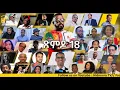 Lagu ጽምዶ18_XMDO18