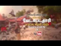 Download Lagu VEDAKABADATHAARI OFFICIAL MUSIC VIDEO PROMO TEASER