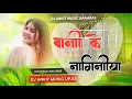 Lagu Bani Ke Naginiya Dans Letu( Chitharu Comedy) Bhojpuri Funny Instagram Dj-Ankit Music Banaras {UP.65}
