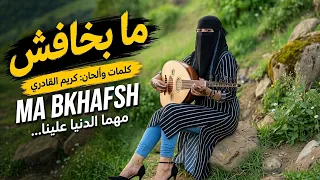  أنا ما بخافش                                                                                        دندنها