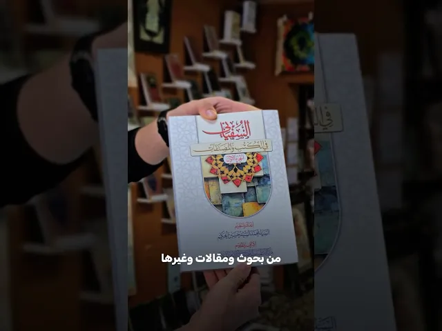 موسوعة السفياني في الكتب والمصنفات