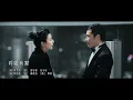Lagu 莫文蔚 Karen Mok《呼吸有害 Breathing Is Hazardous》劇情版 MV