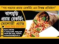 Download Lagu ঝালমুড়ির  প্রচার রেকর্ডিং। ঝালমুড়ির  প্রচার রেকর্ডিং। Jhalmuri Publicity। Melody Ad। Mizanur Rahman