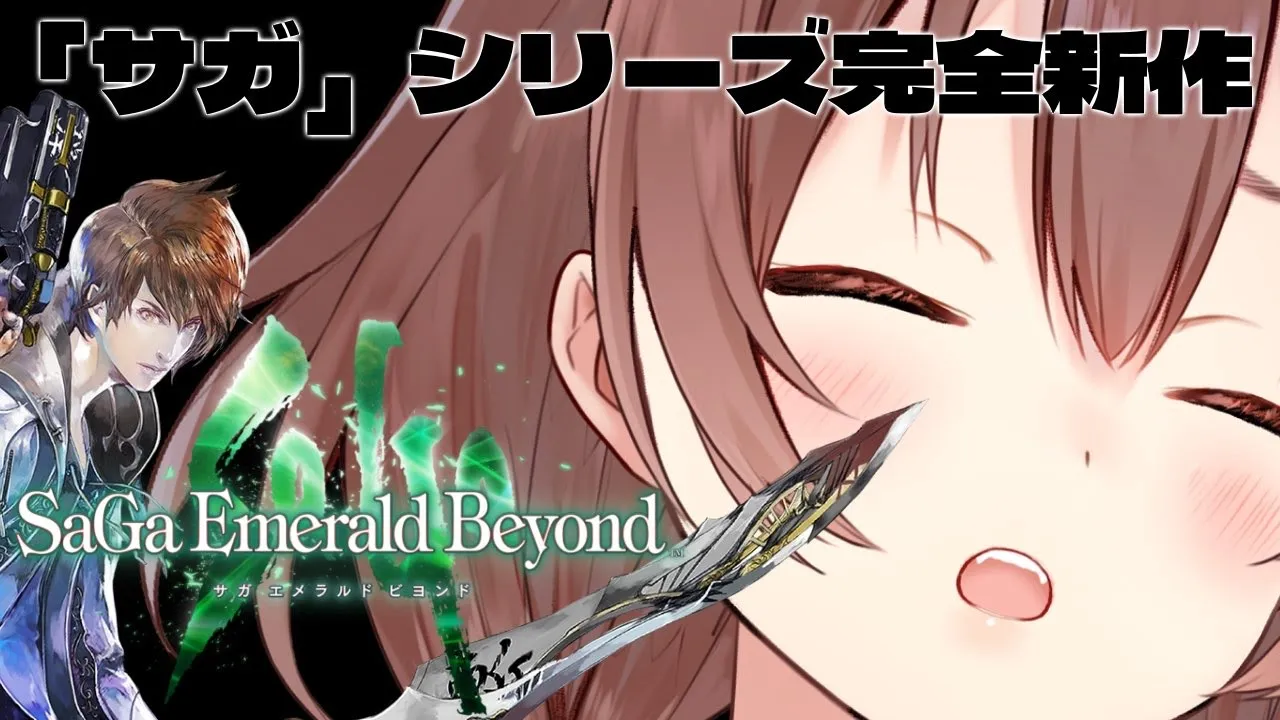 案件【 サガ エメラルド ビヨンド】 御堂綱紀くんクリアまでやるで～！！！【戌神ころね/ホロライブ 】※ネタバレあり　#サガエメ