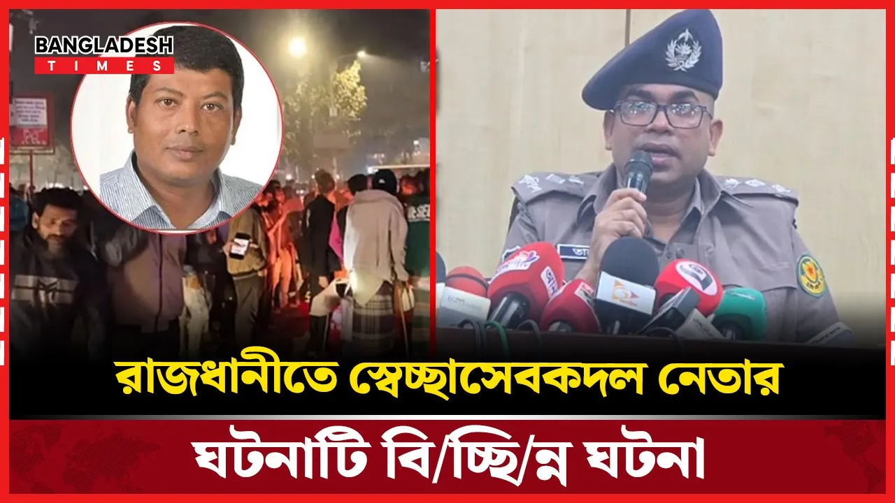 এবার গুলিতে প্রাণ গেলো স্বেচ্ছাসেবকদলের মুসাব্বিরের; যা বলছে পুলিশ
