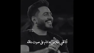 تامر حسني حلم سنين دندنها