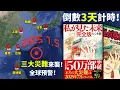 Download Lagu 倒數最後3天！災難不是一個！而是三個！2025年7月5日大災難的真相爆光！「日本」、「台灣」、「香港」、「菲律賓」一級警戒！