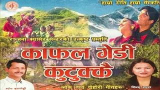  kafal gedi kuttukai by mahesh budhathoki u0026 sindhu malla