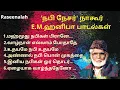 Lagu நபி நேசர் நாகூர் E.M.ஹனிபா பாடல்கள்   | தமிழ் இஸ்லாமிய பாடல்கள் |  Muslim Songs | Raseenalah | HD