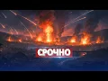 Военные требуют перемирия / Обращение к главнокомандующему