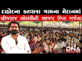 દાહોદ:કતવારા ગામે યોજાયેલી ચેતર વસાવાની સભામા બ્રિજરાજ સોલંકીએ ભાજપ અને સરકાર ઉપર આકરા પ્રહારો કર્યા