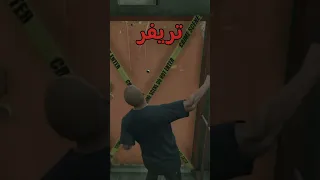 ترا تقدر تدخل اي مكان في موجود في اللعبة في قراند ٥ قراند5 GTA5 