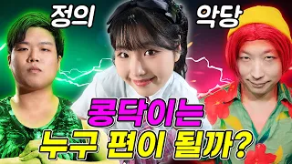 찐으로 프로레슬러가 되고 싶은 콩닥이! 과연 어느 편이 될까?