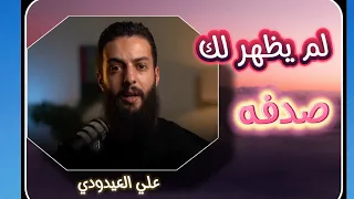 هذه الرسائل من الله لنا من بين سطور القرآن الكريم اجعلنا ربي من العاملين بكتابك علي العيدودي 
