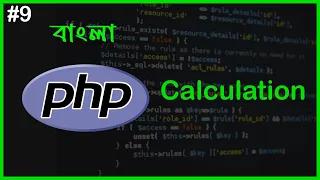PHP Calculation Arithmetical Operation PHP Full Bangla Tutorial Part - 9