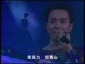 有心人-跨越97演唱會 (官方完整版LIVE)