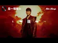胡彥斌『是一場煙火』HD 高清歌詞版精選【動態歌詞】♪