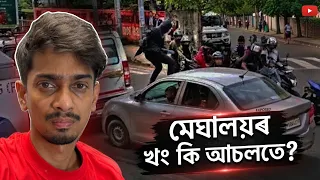 Meghalaya-Assam conflict solution - ভাল হব নে এই কাজিয়া - Dimpu Baruah 