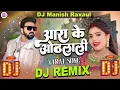 Download Lagu Aara Ke Othlali pawan singh Dj Remix Baliya ke Bali Me Instagram Viral Song Dj Remix Dj Music Tool