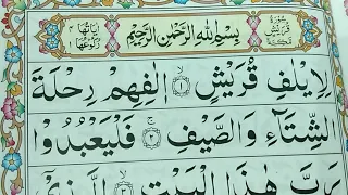 surah al quraish repeat surah quraish with hd text word by word quran tilawat
