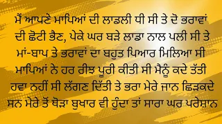 ਰਿਸ਼ਤਿਆਂ ਦੀ ਪਰਿਭਾਸ਼ਾ |Punjabi story।ਪੰਜਾਬੀ ਕਹਾਣੀਆਂ|punjabi kahaniyan|R.K.S.Punjabi kahaniyan।