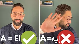 تعلم نطق ال Alphabet باللهجة الأمريكية Lesson 1 