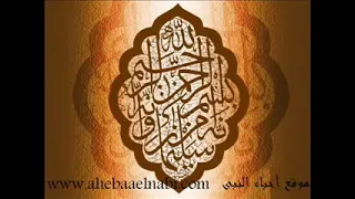 الرقيه الشرعيه لتطهير المنزل والنفس من العين والحسد والسحر للشيخ محمود على البنا رحمه الله 