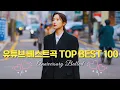 Download Lagu 일과 함께하는 감성 발라드  💖 하루 종일 즐기는 인기곡 TOP 100 💖 지친 하루를 위로하는 발라드