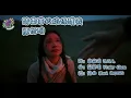 請圍著火焰保護我 |  去人聲 | KTV 字幕 | 陳忻玥 Vicky Chen