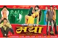 Lagu MAYAA - FULL MOVIE - Anuj Sharma - Prakash Awasthi - Priti Jain - Superhit Chhattisgarhi Movie