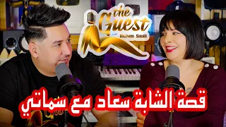 The Guest Podcast Cheba Souad Hichem Smati قصة الشابة سعاد مع سماتي 