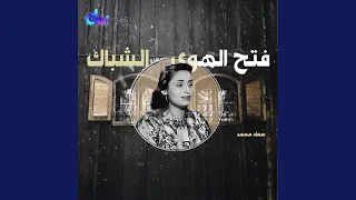 القلب ولا العين 