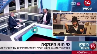The Yanuka Rav Shlomo Yehuda Featured On Channel 14 By Shimon Riklin And Yisrael Cohen 