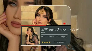 آهنگ بلوچی عالم بلوچ چمان تی بورو کاتلین New Balochi Song  آهنگ بلوچی عالم بلوچ چمان تی بورو کاتلین New Balochi Song