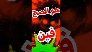 هو الصح فين مجدي الزهار 