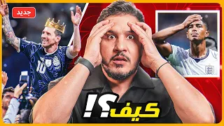 أوقفوا ميسي والأرجنتين أرجوكم ✋🚫