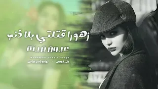 زهورا  ق ت لتي بلا ذنب عيونا  ب ريئة ترنو للسماء بع تاب ترند تيك توك      مطلوب أكثر شيء دندنها