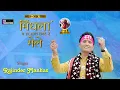 Download Lagu Mindla Ch Tere Maiya Har Saal Lagde Mele - Official Bhajan Video | Rajinder Manhas | ARJ Productions