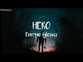 Enrique Iglesias - Hero (Lyrics)🎵