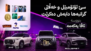 ڕاستەوخۆ  مووچە دوادەکەوێت ئەم مانگە یان نا و دەنگی تەقینەوە و هێرشی درۆنی و مووشەکی دندنها